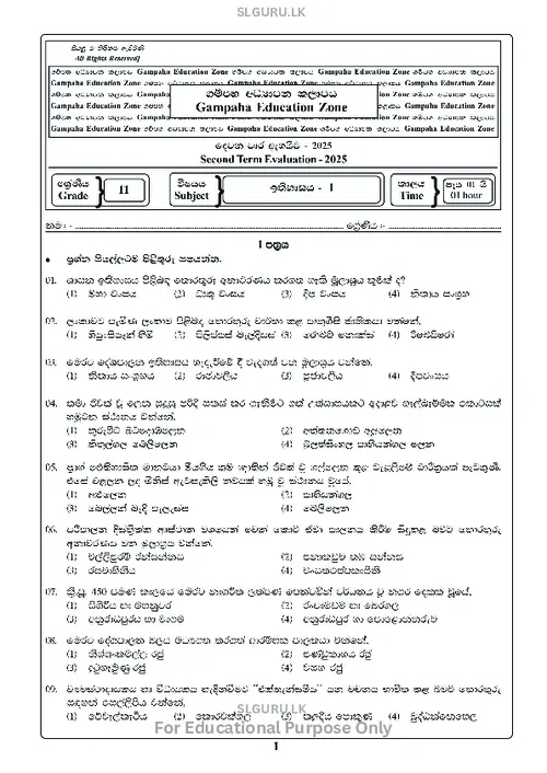 Grade 11 English Second Term 2025 Gampaha Educational Zone (EM) thumbnail